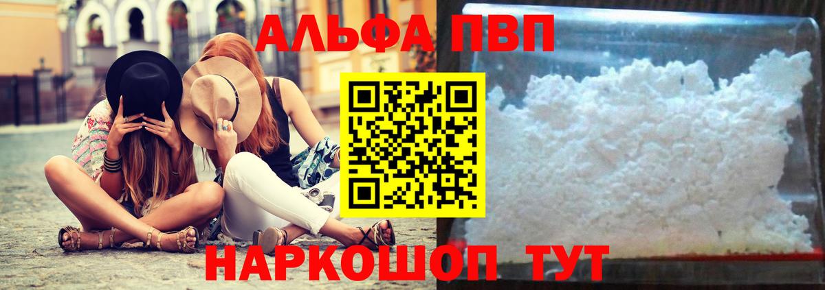 Alpha-PVP мука  Вход с VPN  Тосно  A-PVP Соль 