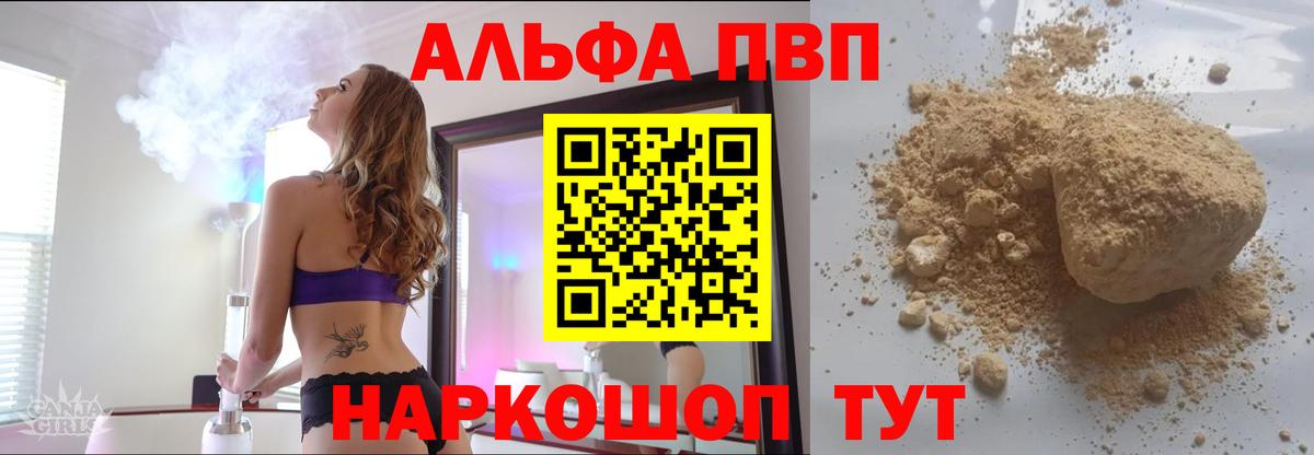 APVP кристаллы Тосно