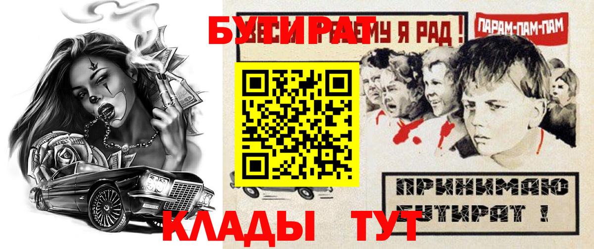 БУТИРАТ Butirat Тосно