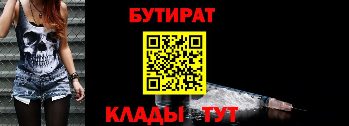 Бутират Butirat  Бутират  Тосно  Вход с VPN 