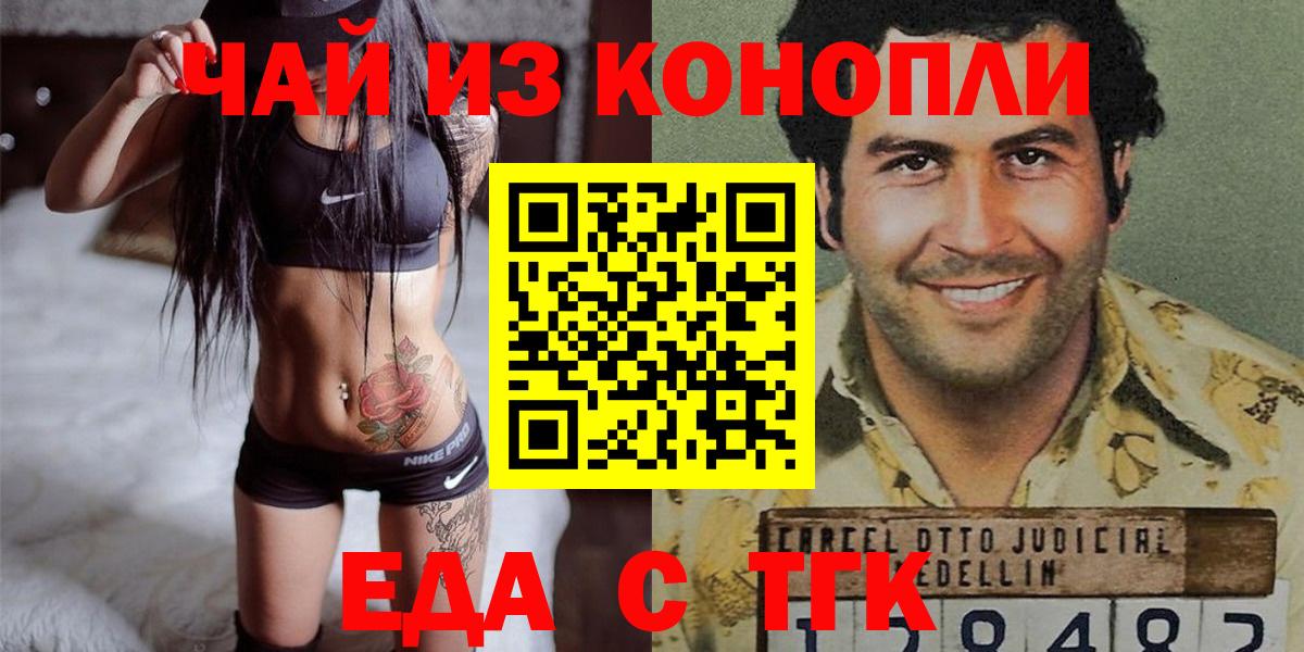 Еда ТГК марихуана  Вход с VPN  Тосно 