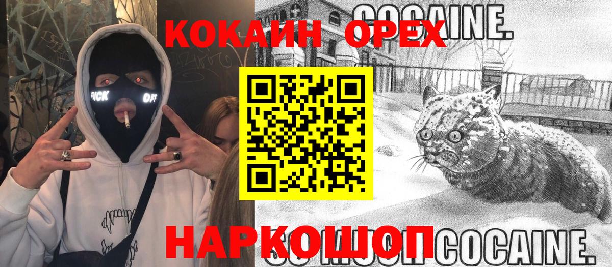 КОКАИН Колумбийский  КОКАИН  Тосно  Вход с VPN 