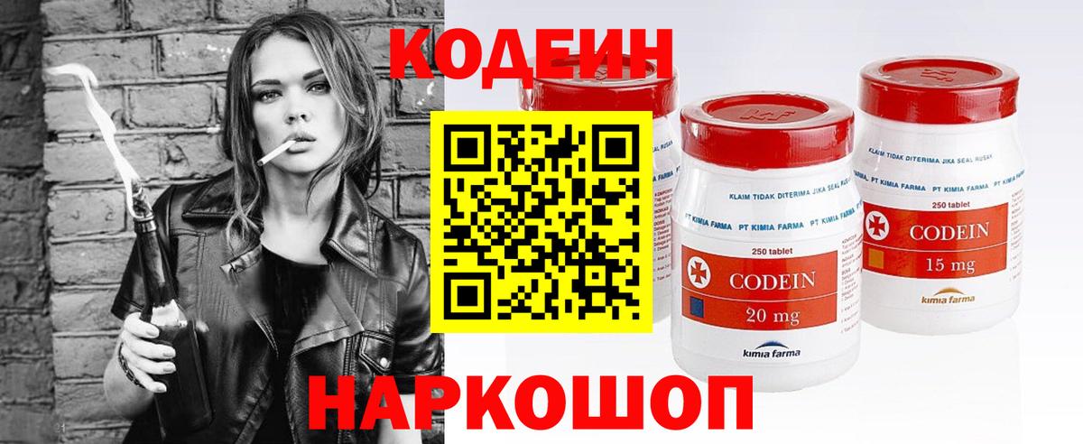 Codein напиток Lean (лин) Тосно