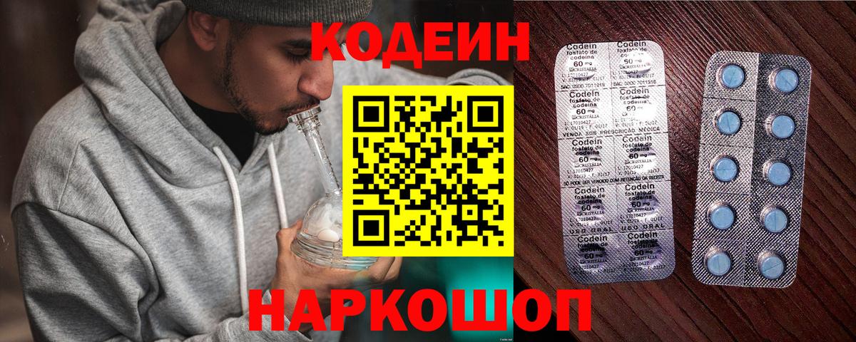 Кодеиновый сироп Lean напиток Lean (лин)  Кодеин напиток Lean (лин)  Вход с VPN  Тосно 