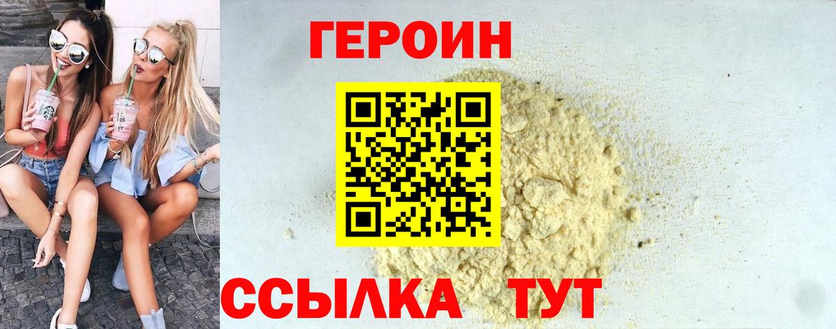 ГЕРОИН гречка Тосно