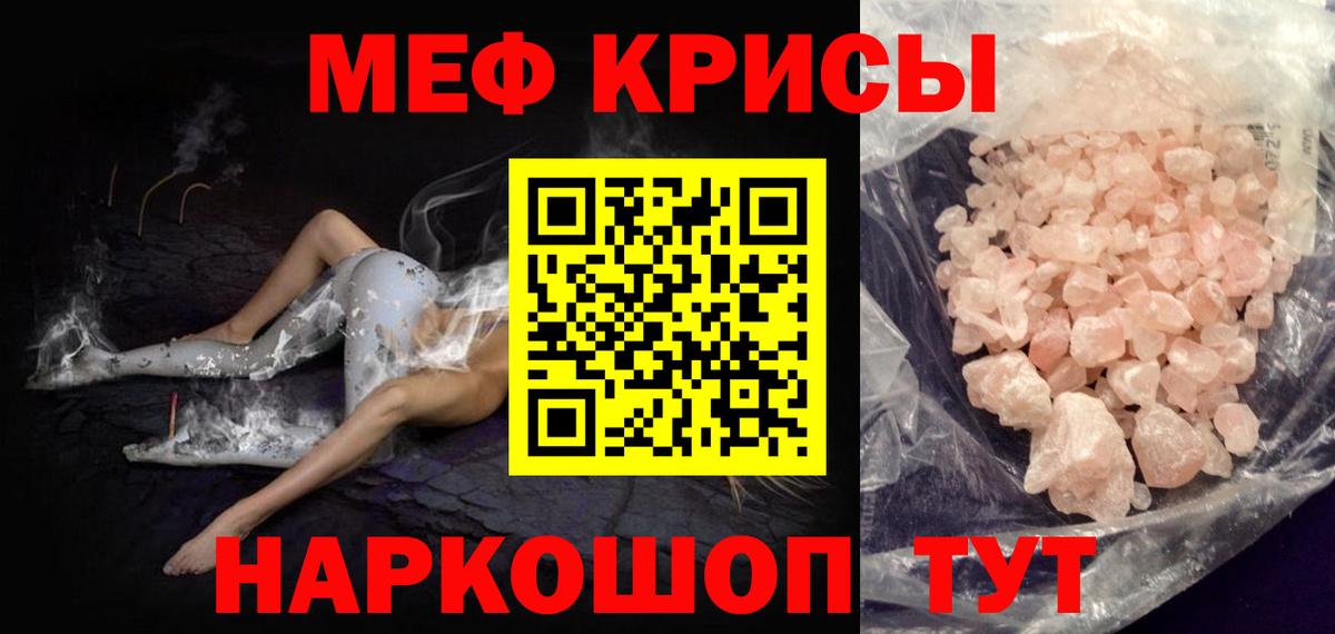 МЕФ  Мефедрон VHQ  Вход с VPN  Тосно 
